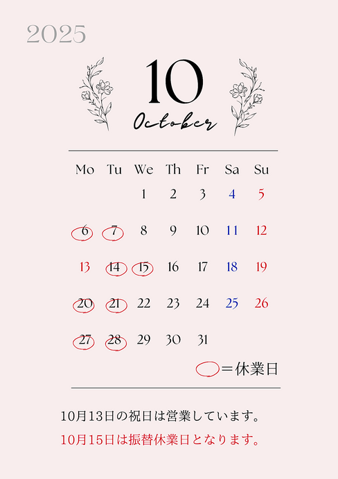 10月の休業日について