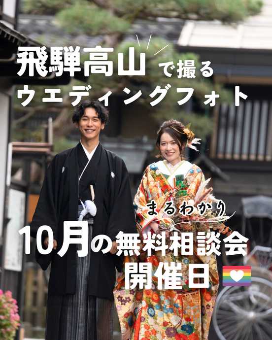 10月の「無料まるわかり相談会」のご案内