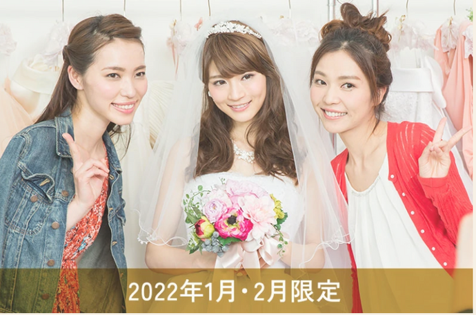 1月・2月限定「ドレス女子会2022」開催のお知らせ