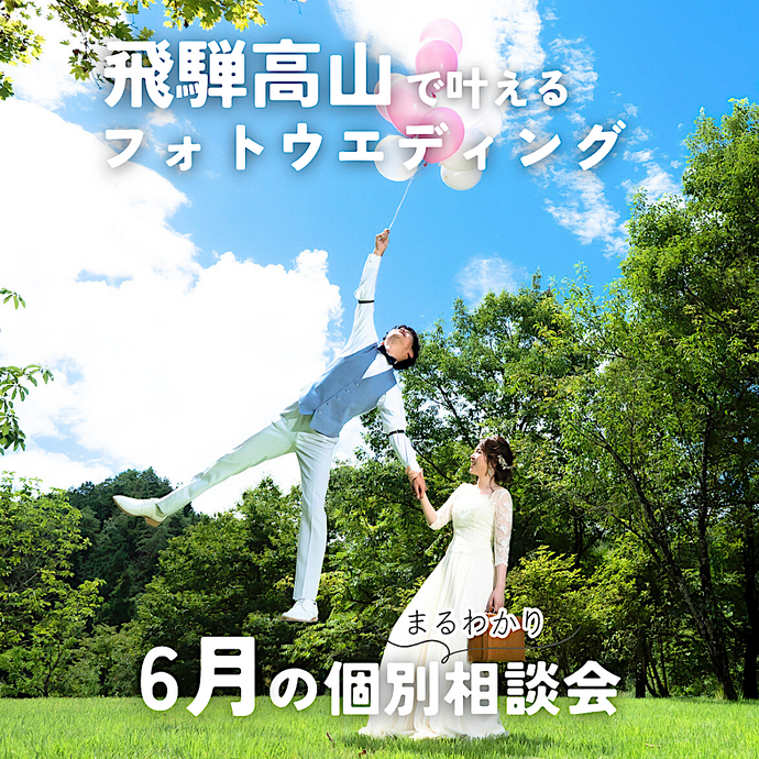 6月の「個別まるわかり相談会」のご案内