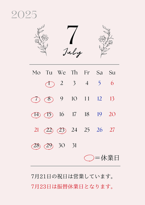 7月の休業日について