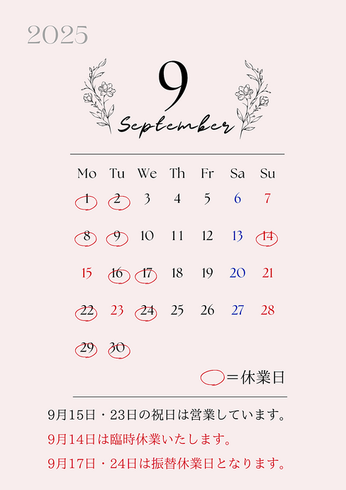 9月の休業日について